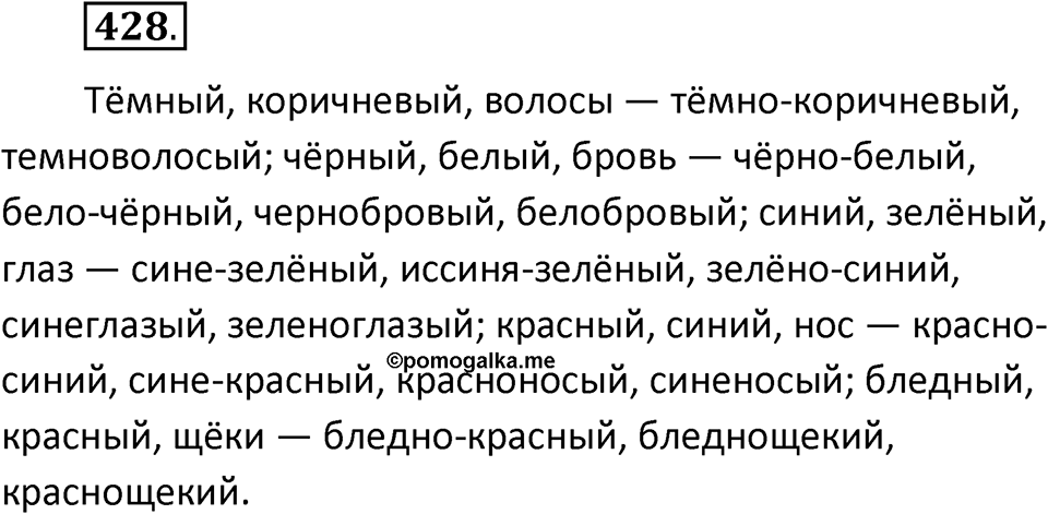 Упражнение 428 — решение 2