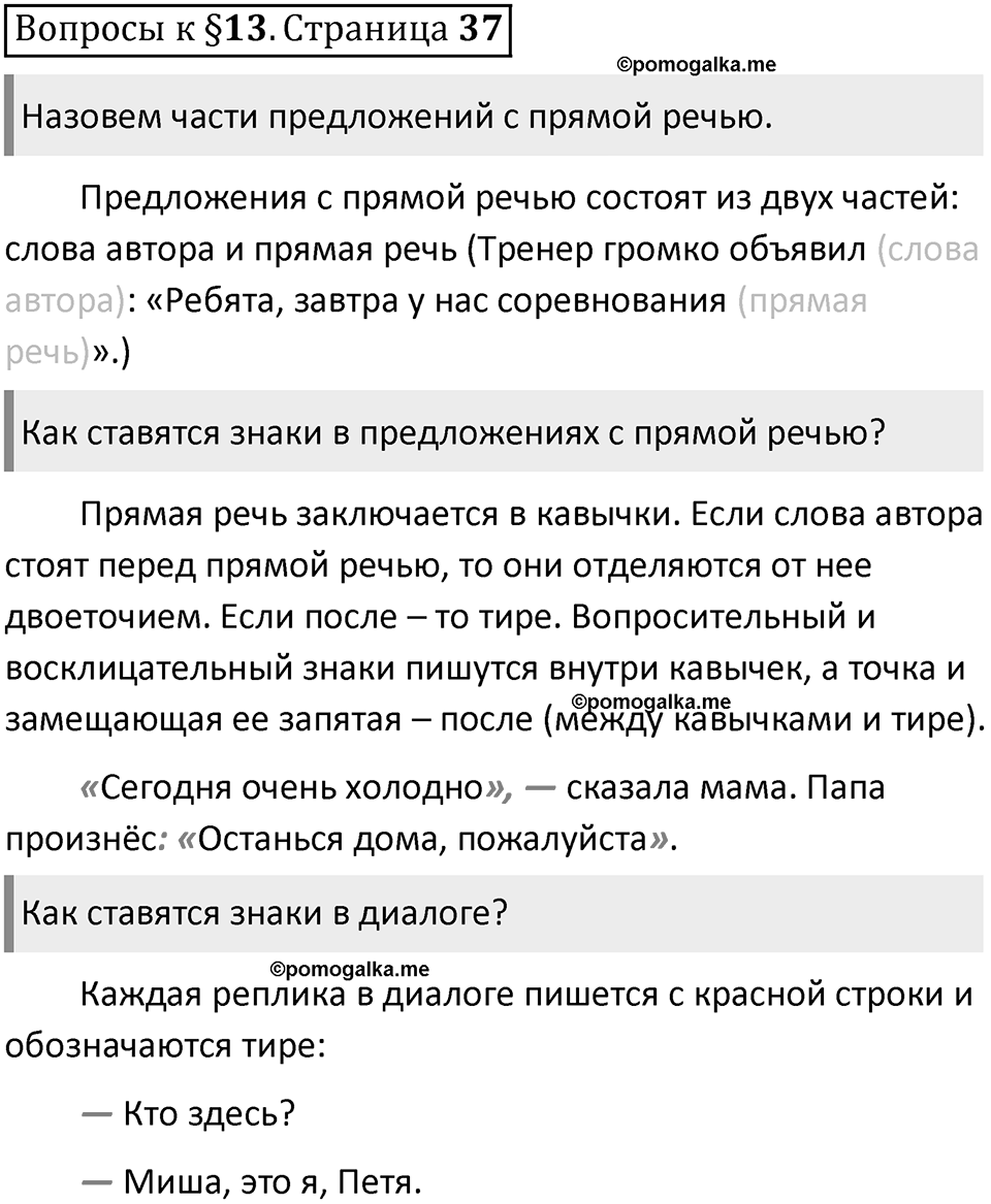 Часть 1 страница 37 Вопросы к §13 — решение 1