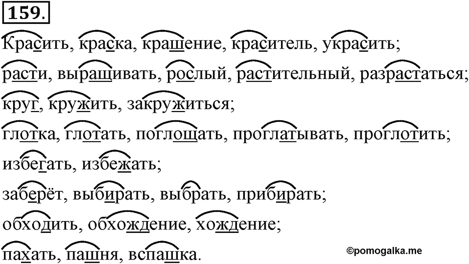 Упражнение 159 — решение 3