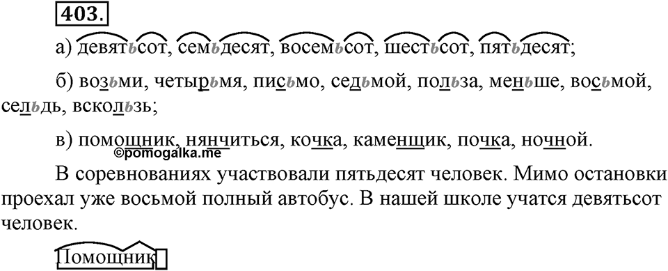 Упражнение 403 — решение 3