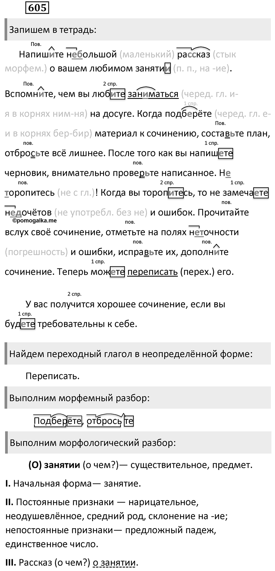 Упражнение 605 — решение 2