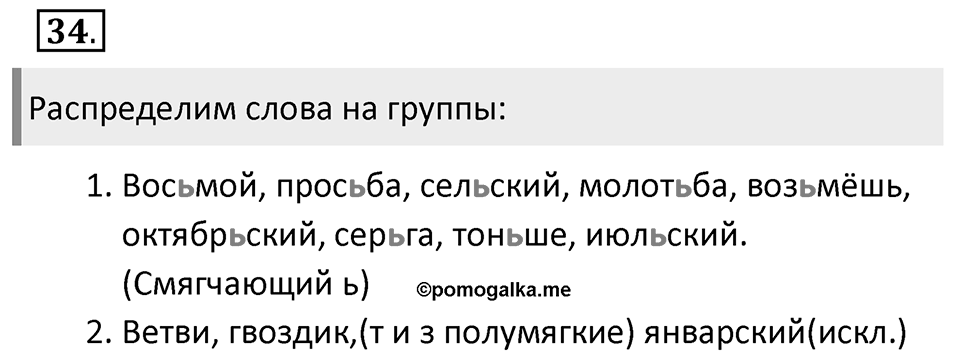 Упражнение 34 — решение 2