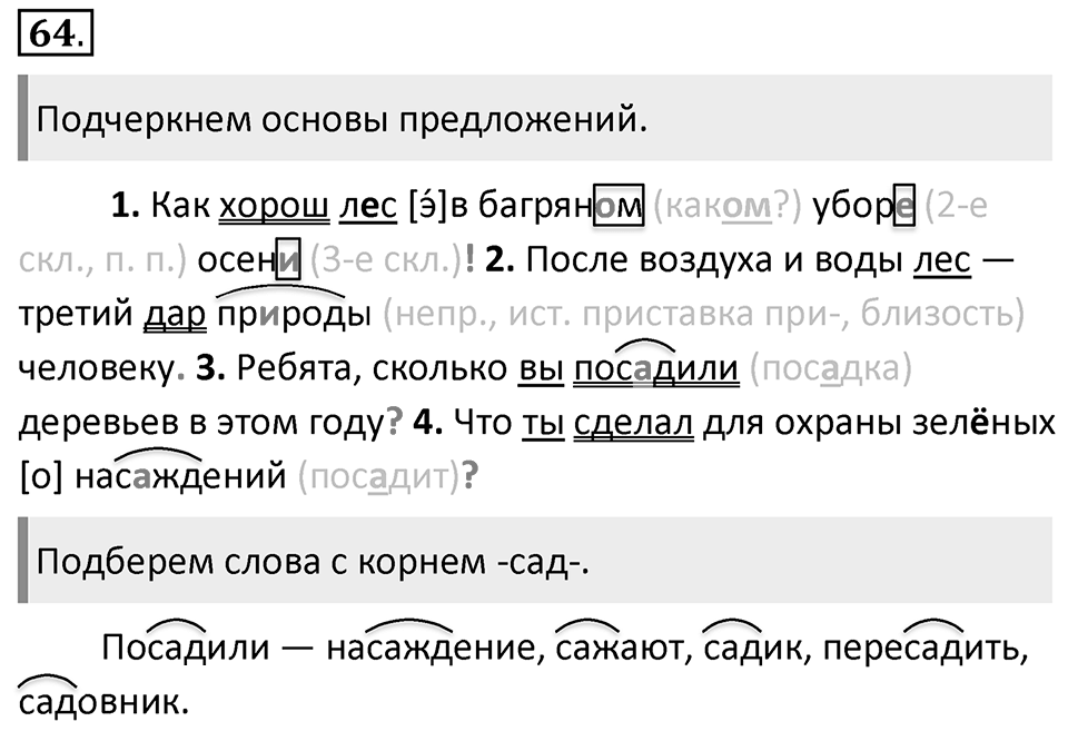 Упражнение 64 — решение 1