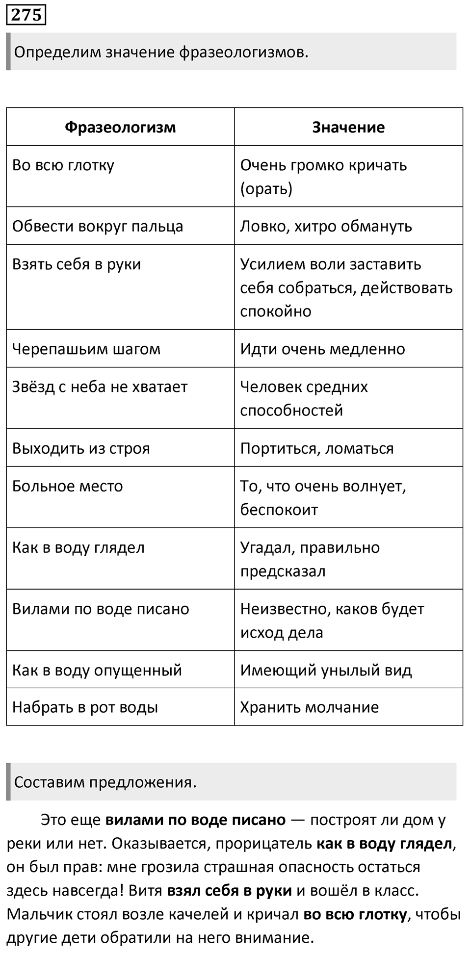 Упражнение 275 — решение 1