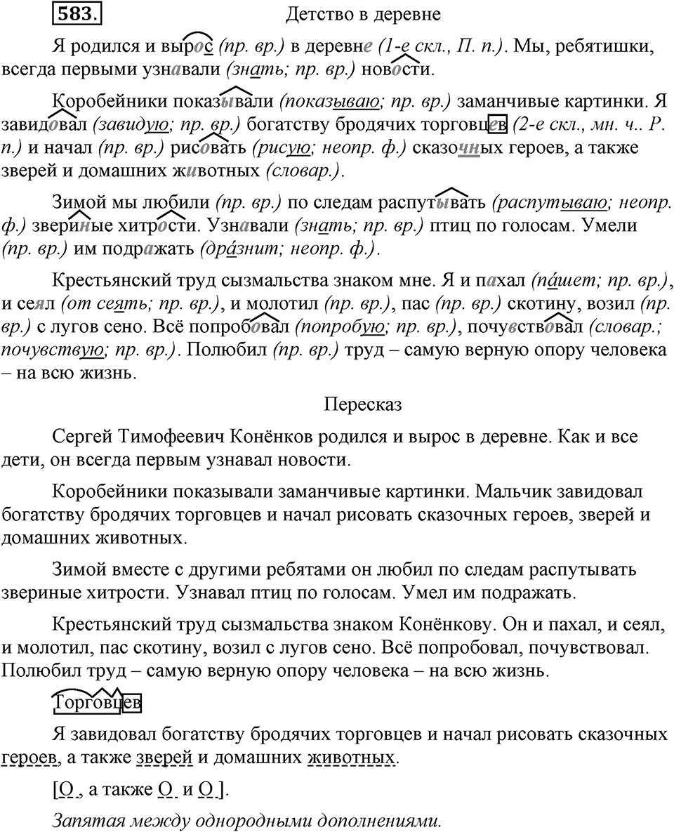 Упражнение 583 — решение 3