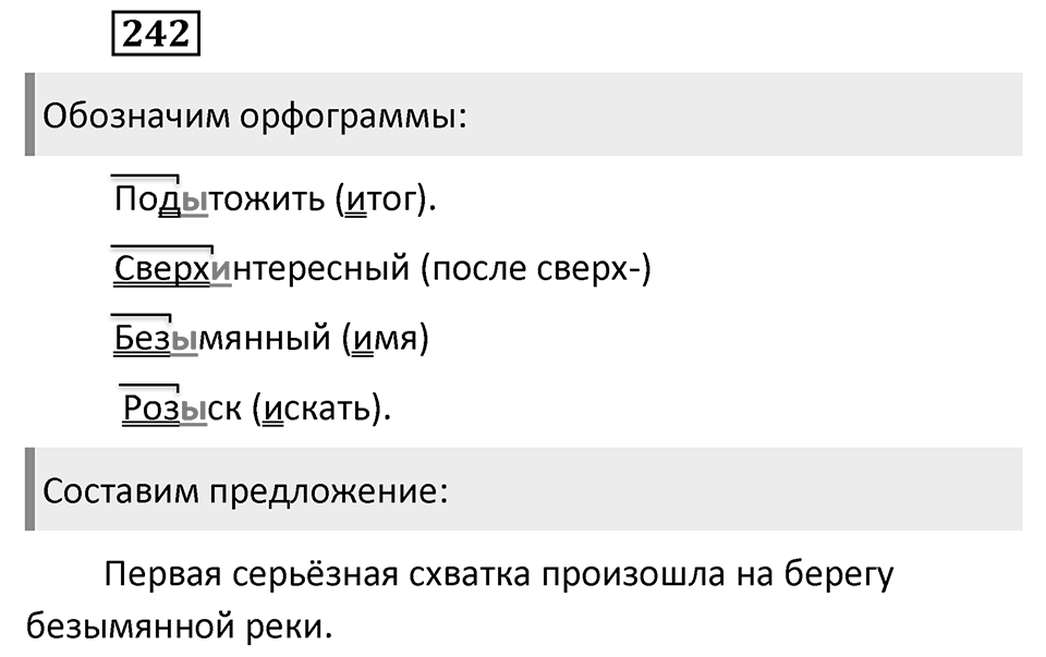 Упражнение 242 — решение 1