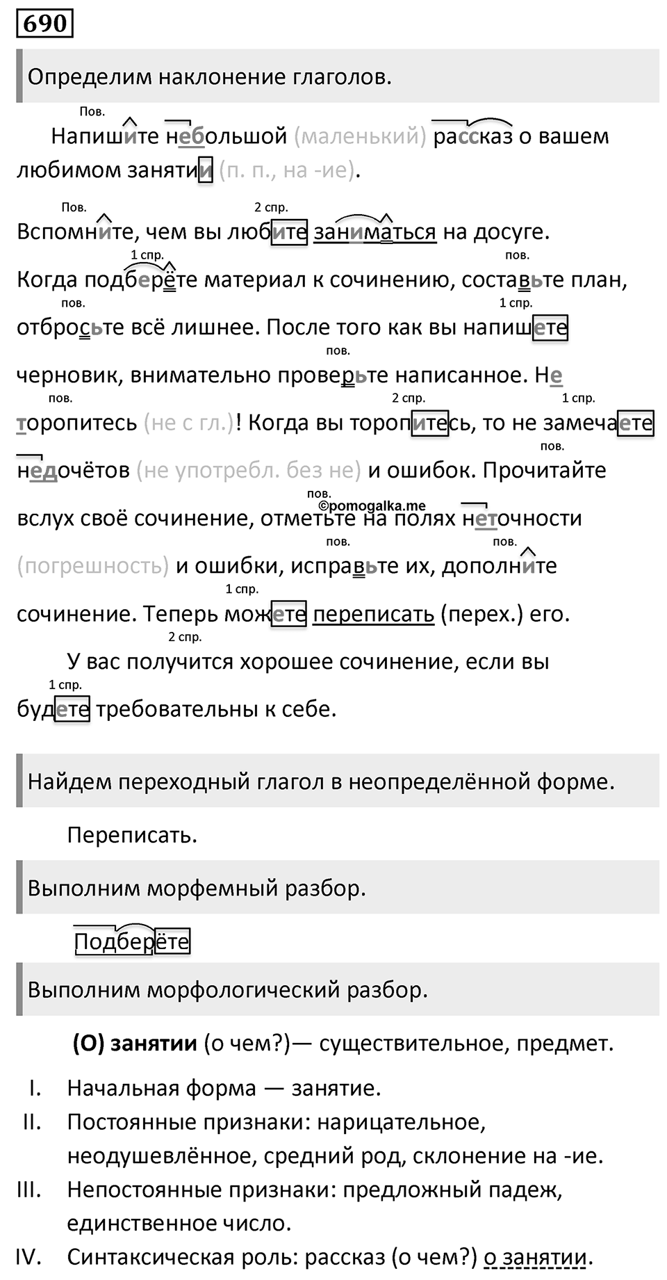 Упражнение 690 — решение 1