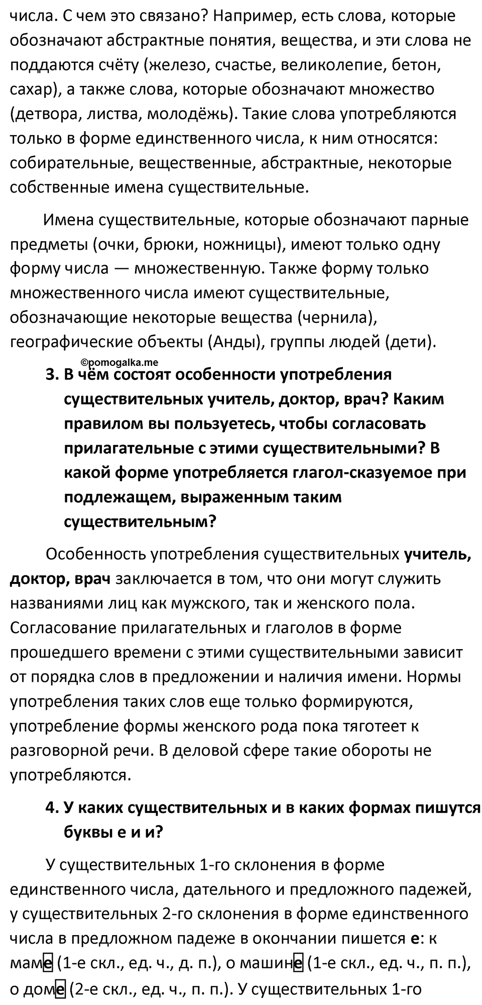 Часть 1 страница 200-201 Повторение — решение 4