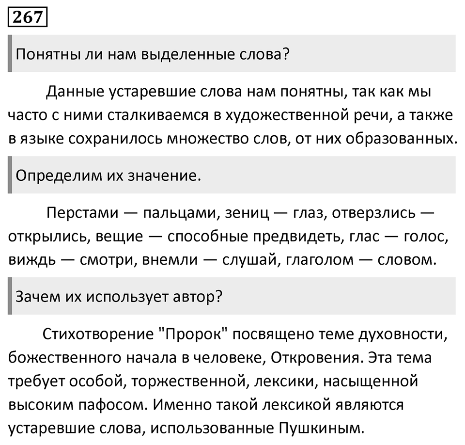 Упражнение 267 — решение 1