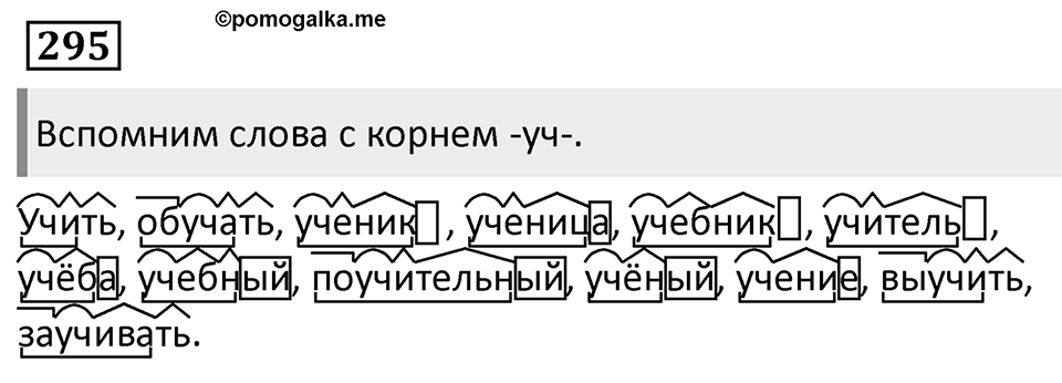 Упражнение 295 — решение 1