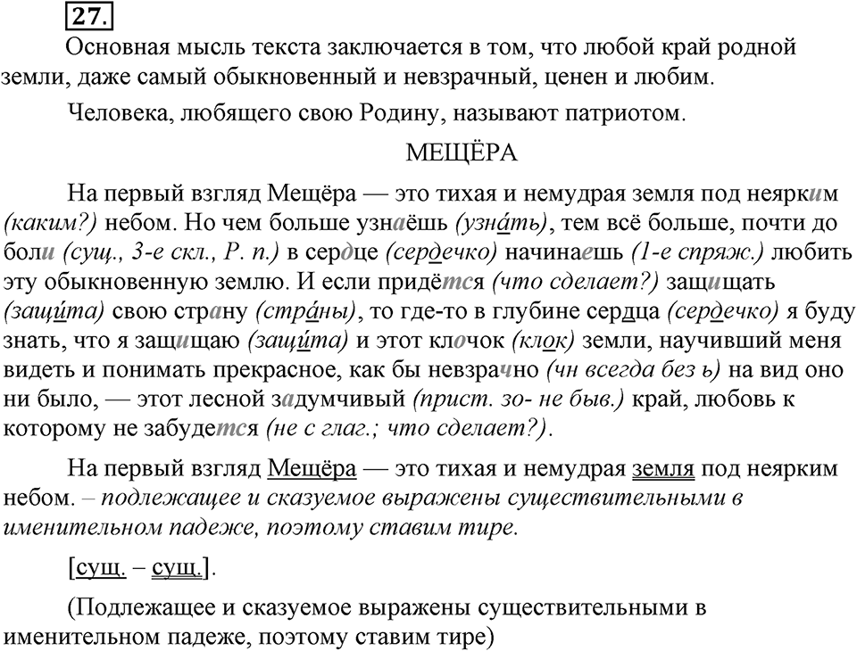 Упражнение 27 — решение 3