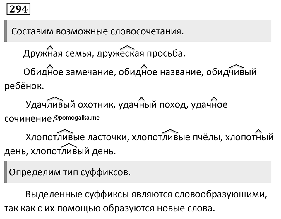 Упражнение 294 — решение 1