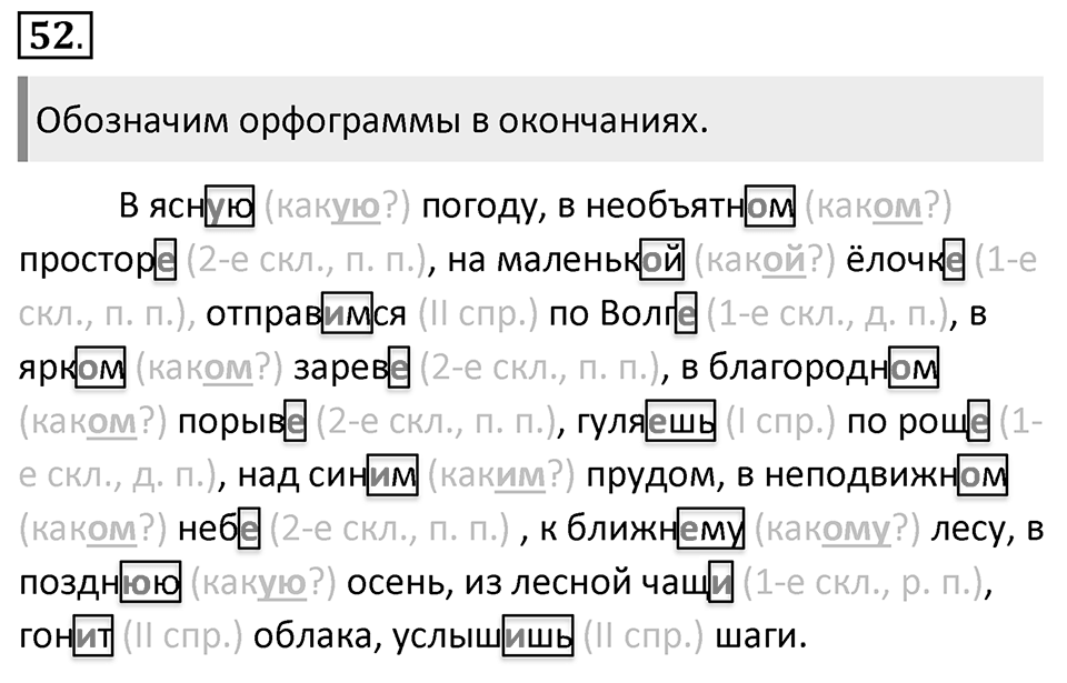 Упражнение 52 — решение 1