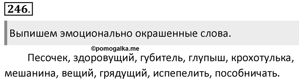 Упражнение 246 — решение 1