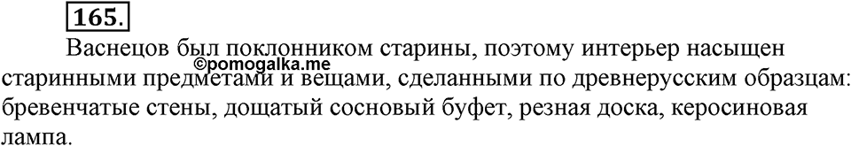 Упражнение 165 — решение 3