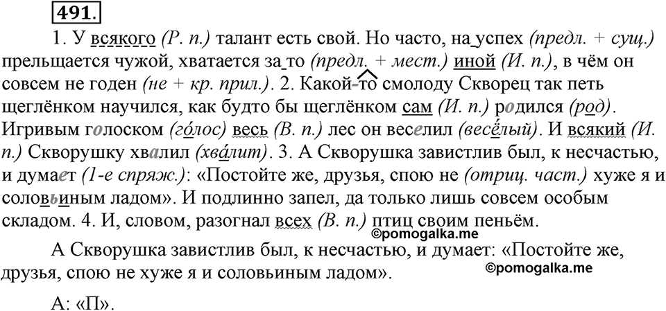 Упражнение 491 — решение 3
