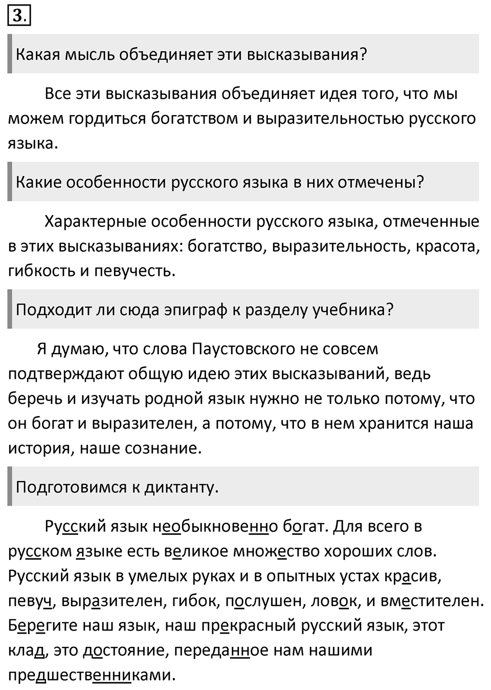 Упражнение 3 — решение 1