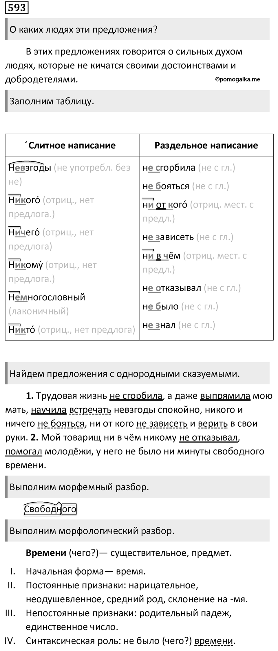 Упражнение 593 — решение 1