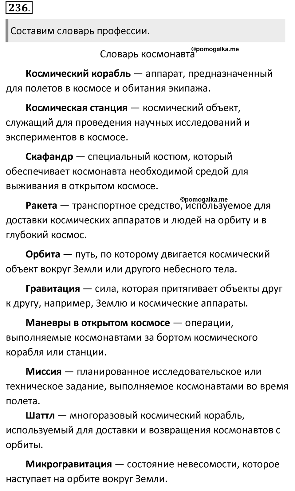 Упражнение 236 — решение 1