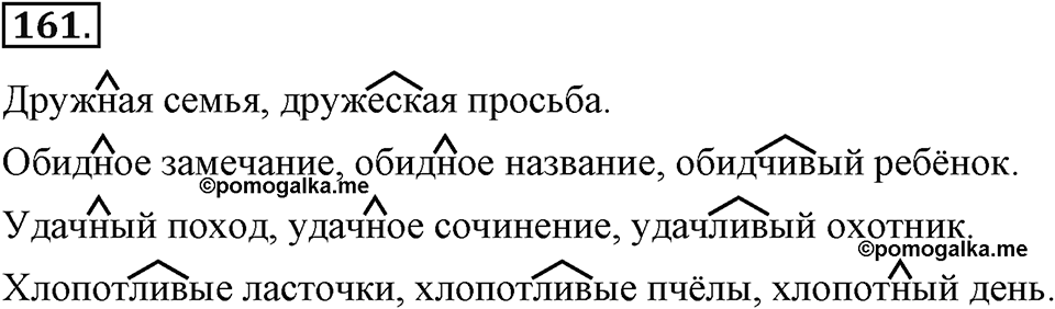 Упражнение 161 — решение 3