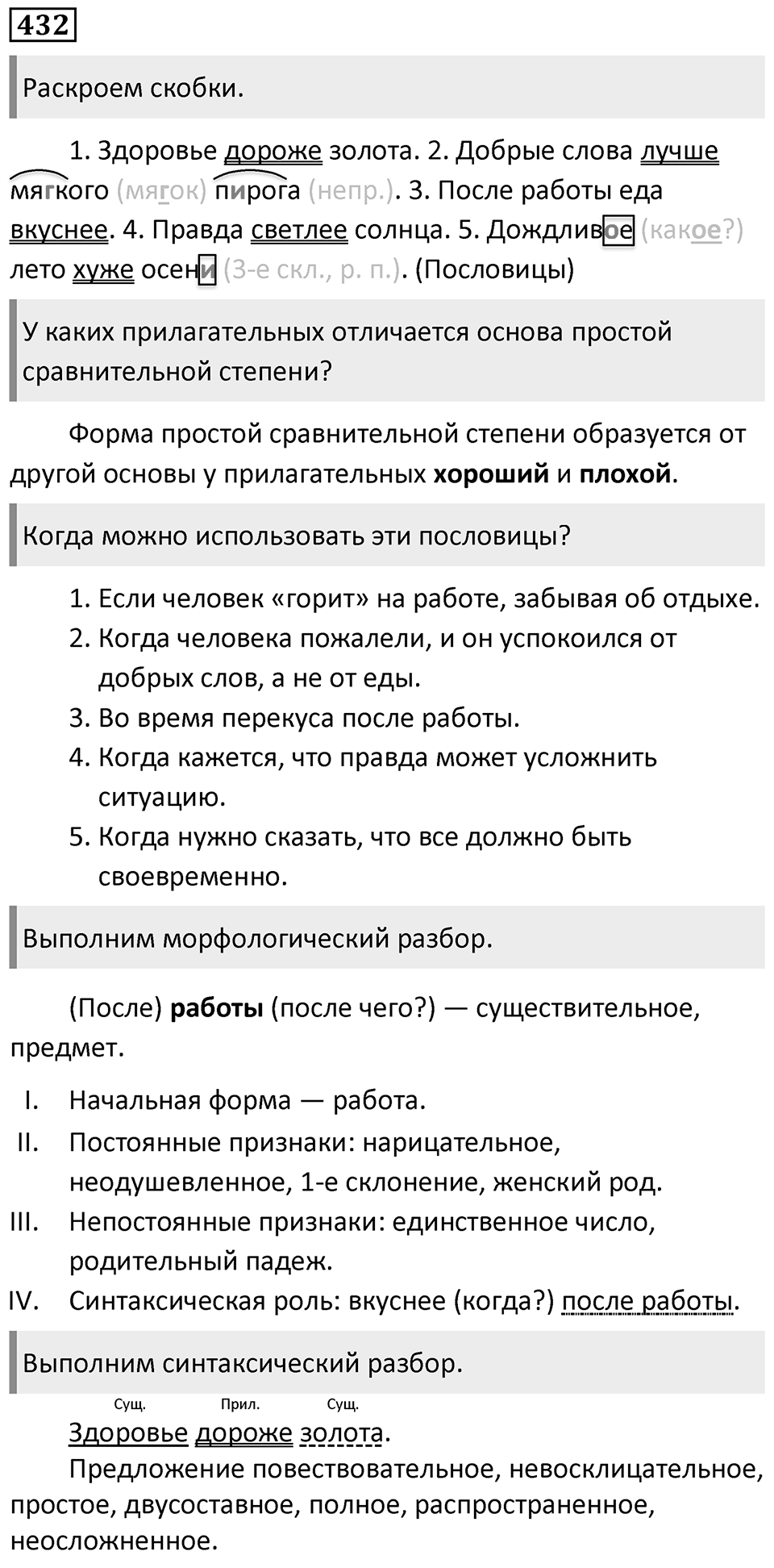 Упражнение 432 — решение 1