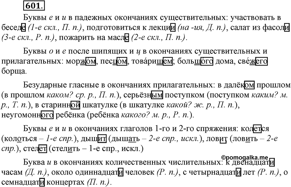Упражнение 601 — решение 3