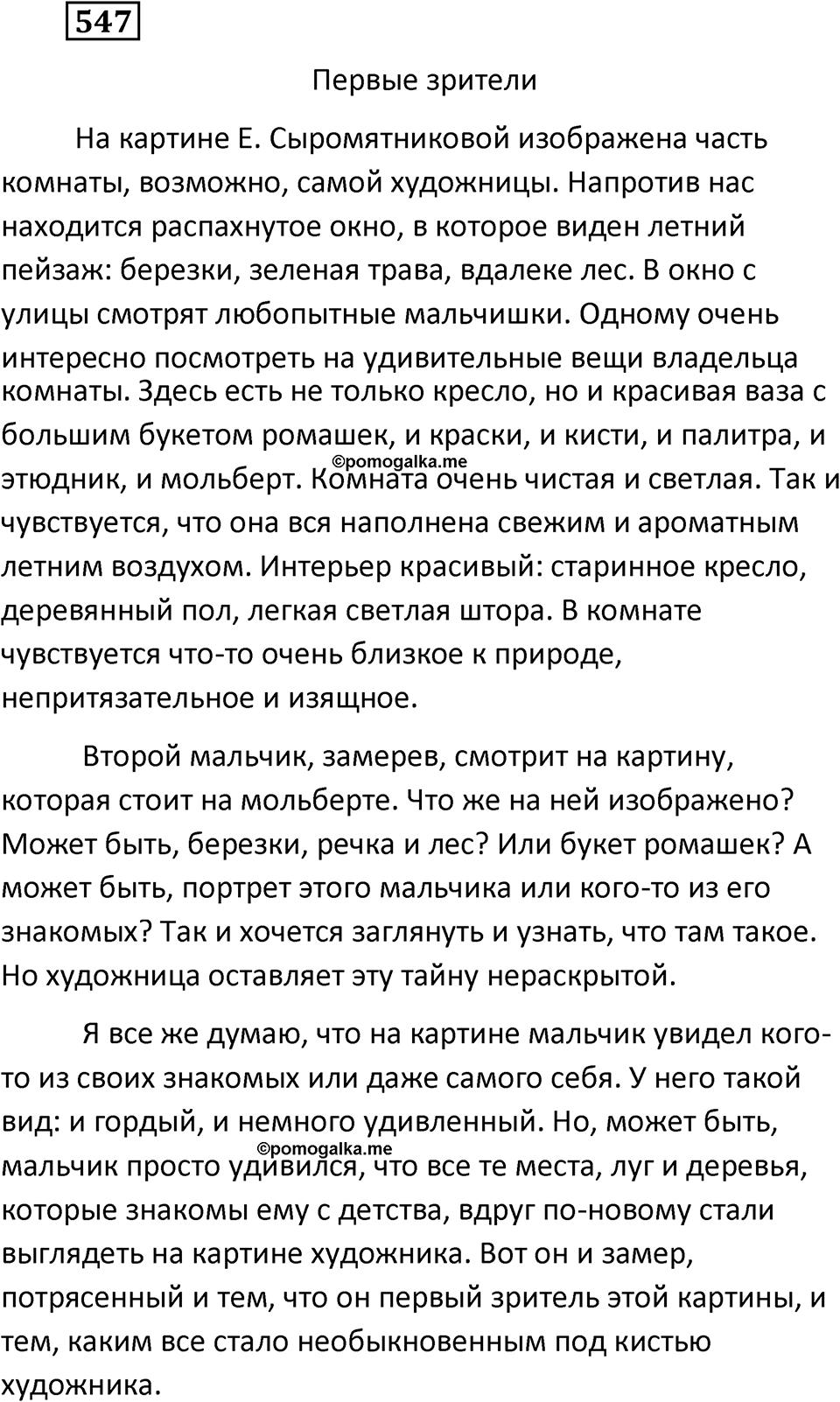 Упражнение 547 — решение 1