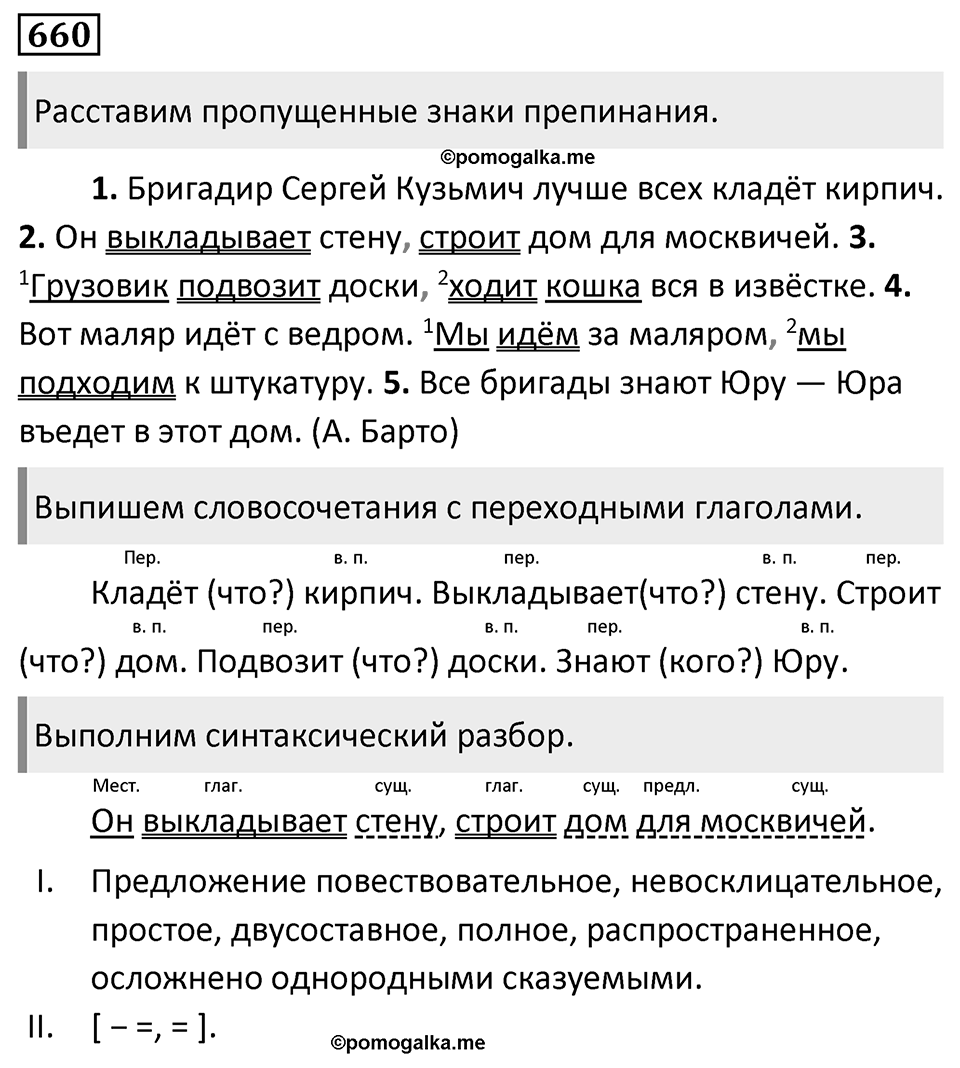 Упражнение 660 — решение 1