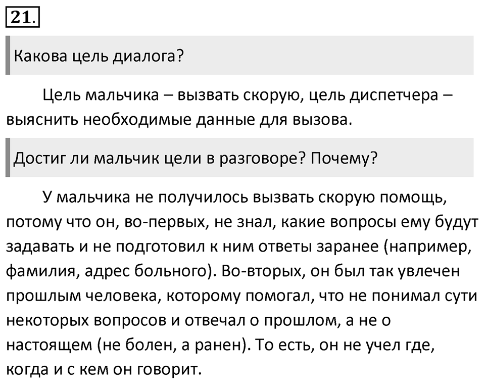 Упражнение 21 — решение 1
