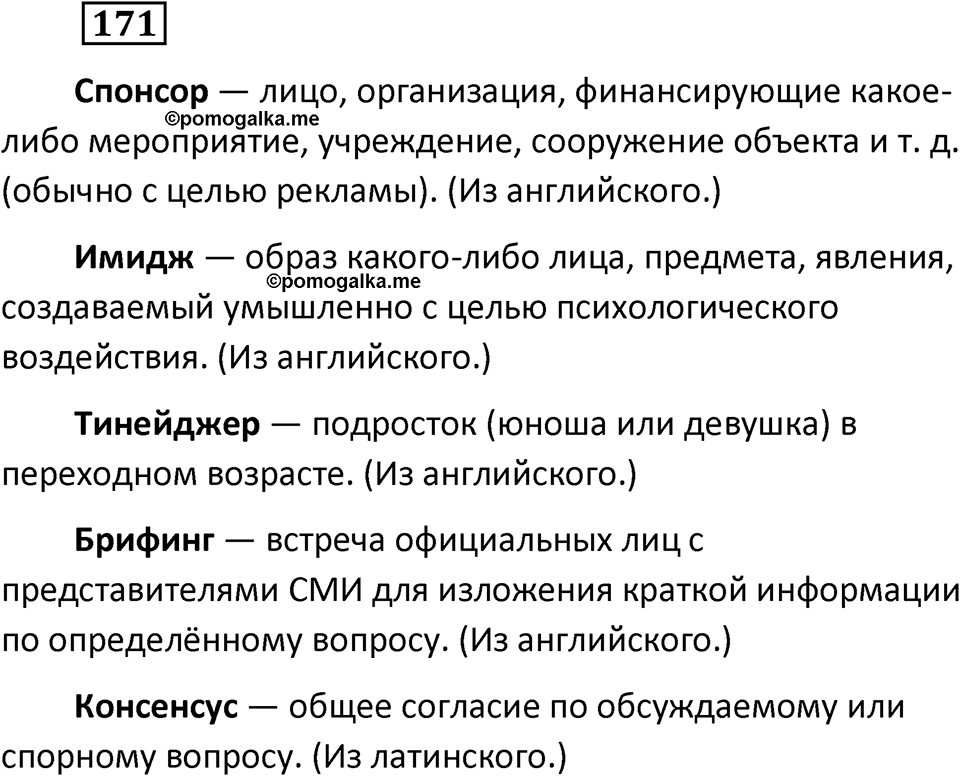 Упражнение 171 — решение 2