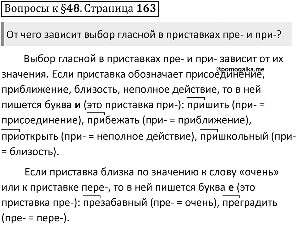 Часть 1 страница 163 Вопросы к §48 — решение 1