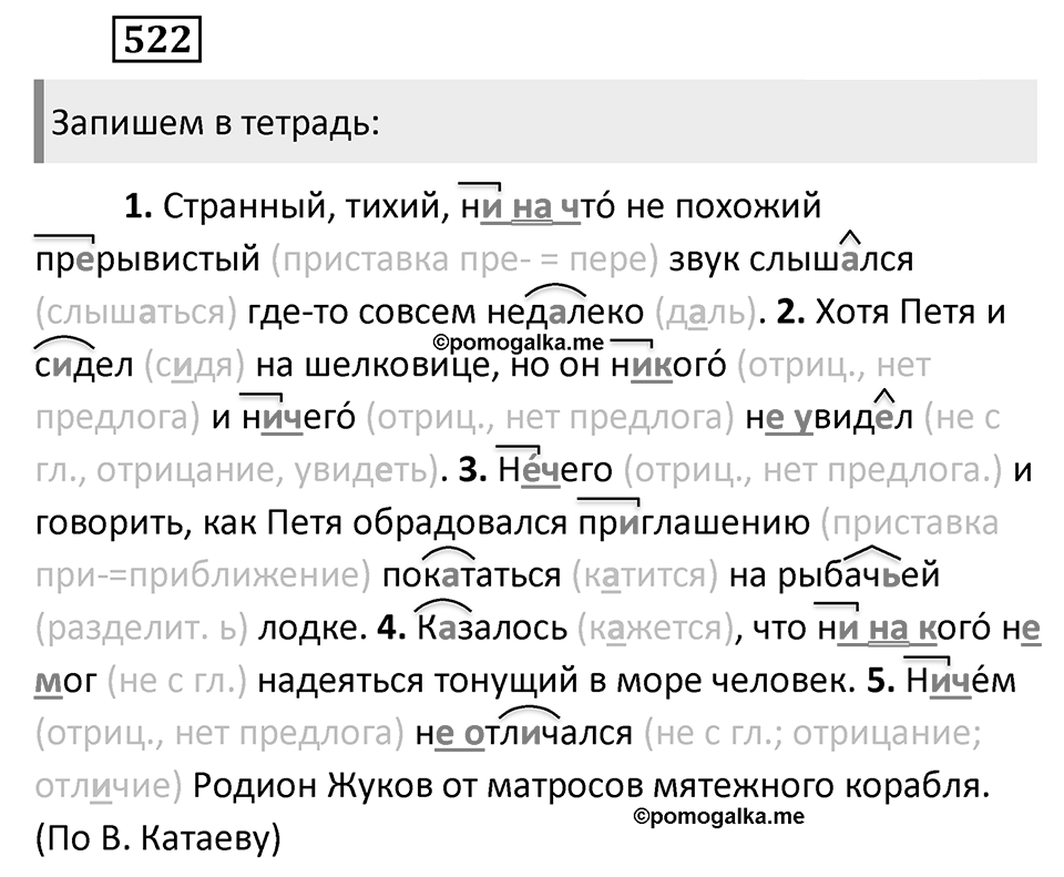 Упражнение 522 — решение 2