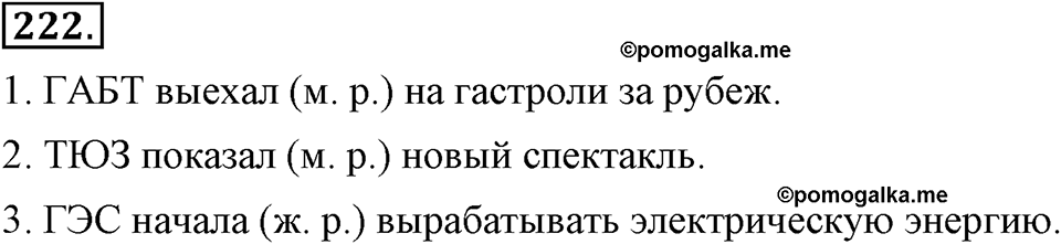 Упражнение 222 — решение 3