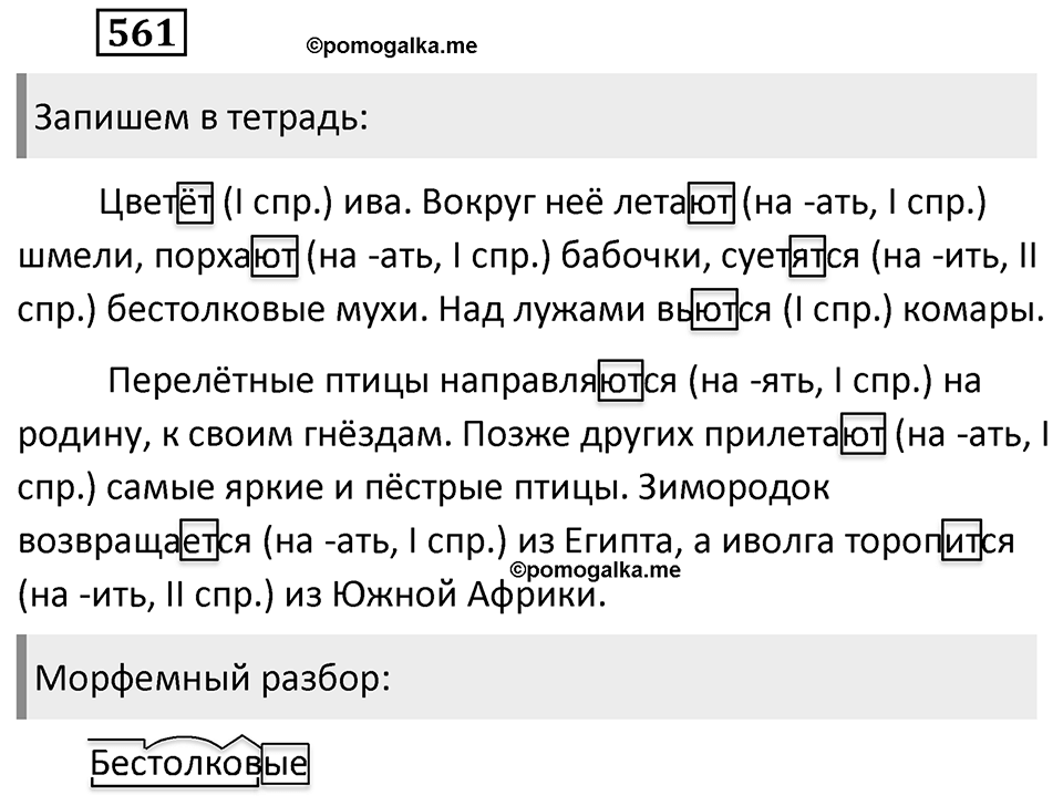 Упражнение 561 — решение 2