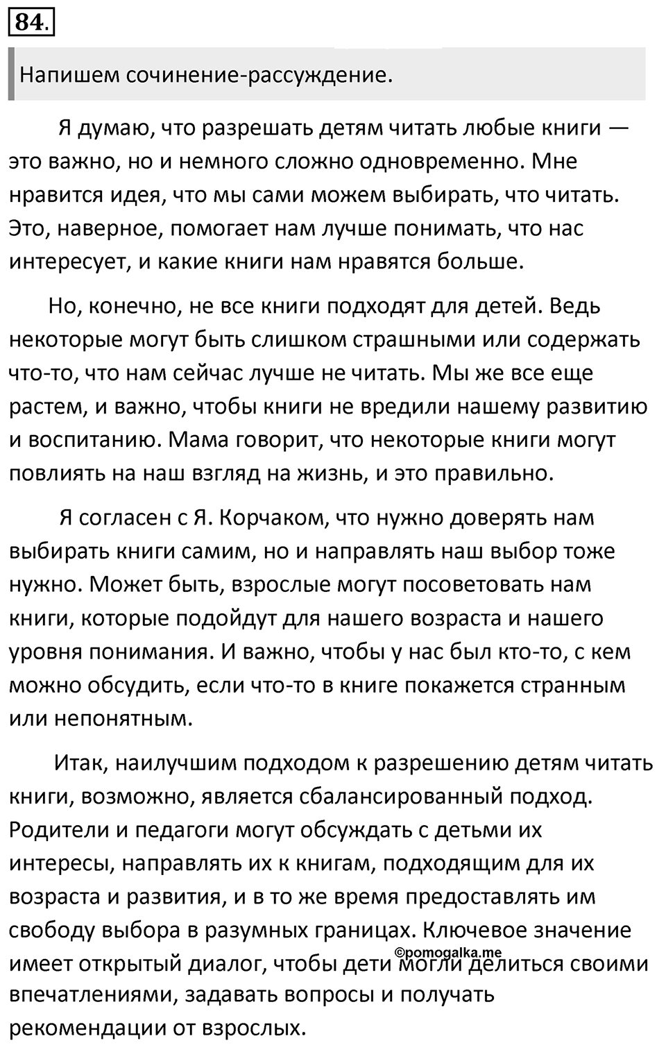 Упражнение 84 — решение 1