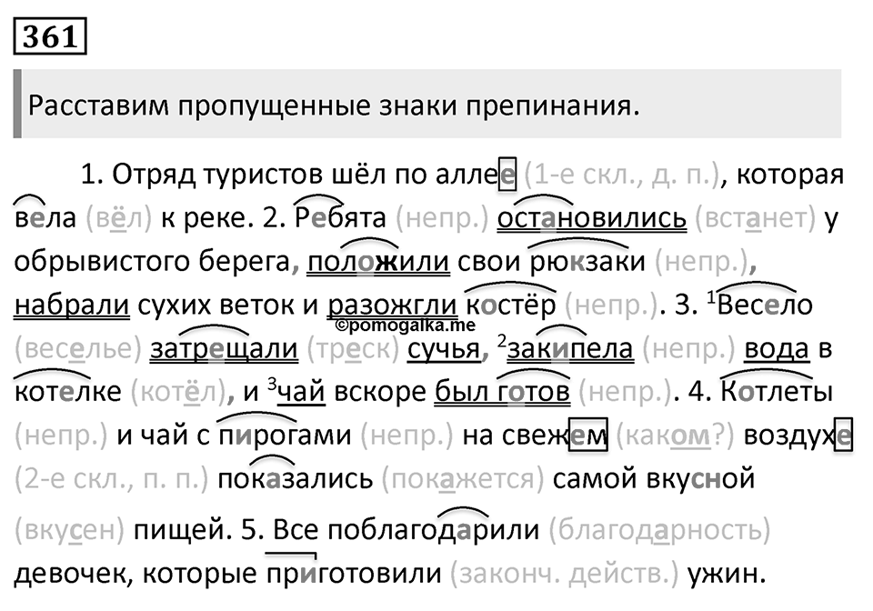 Упражнение 361 — решение 1