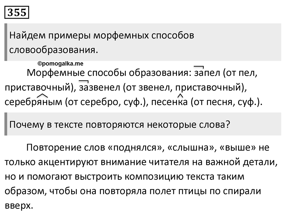 Упражнение 355 — решение 1