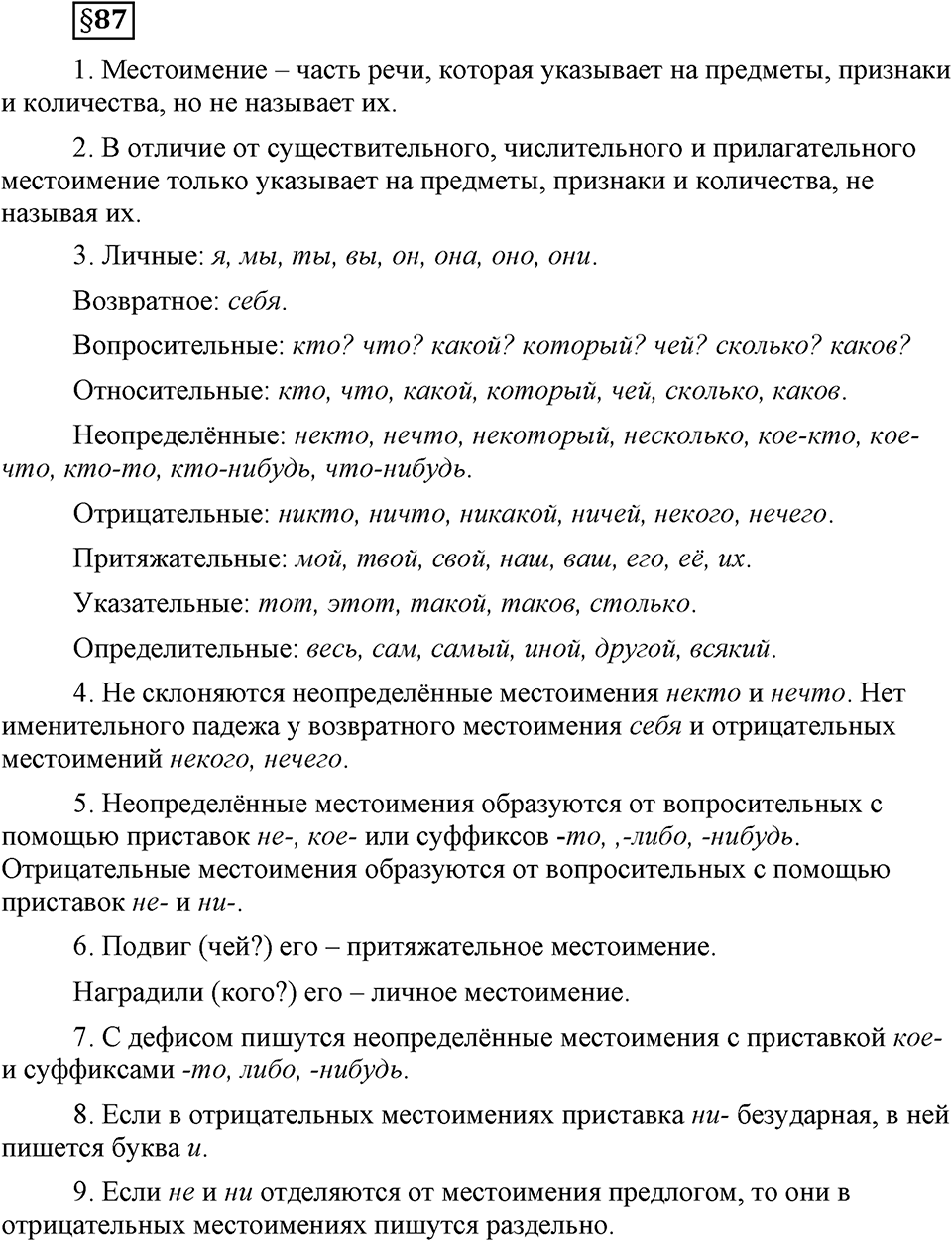 Вопросы к §87 — решение 1