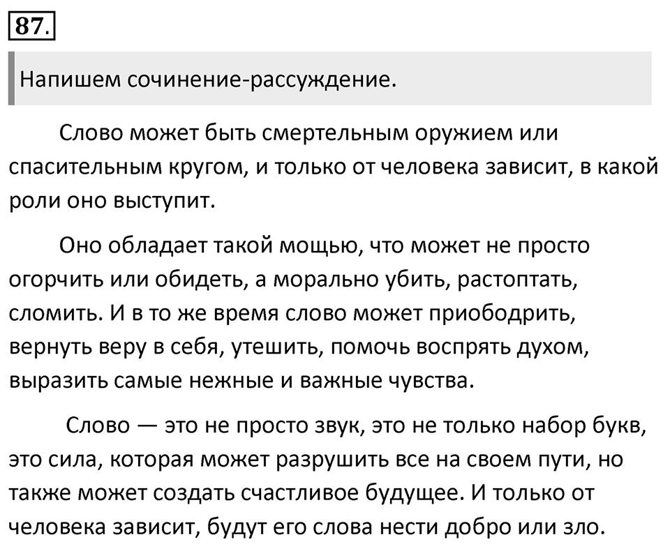 Упражнение 87 — решение 1