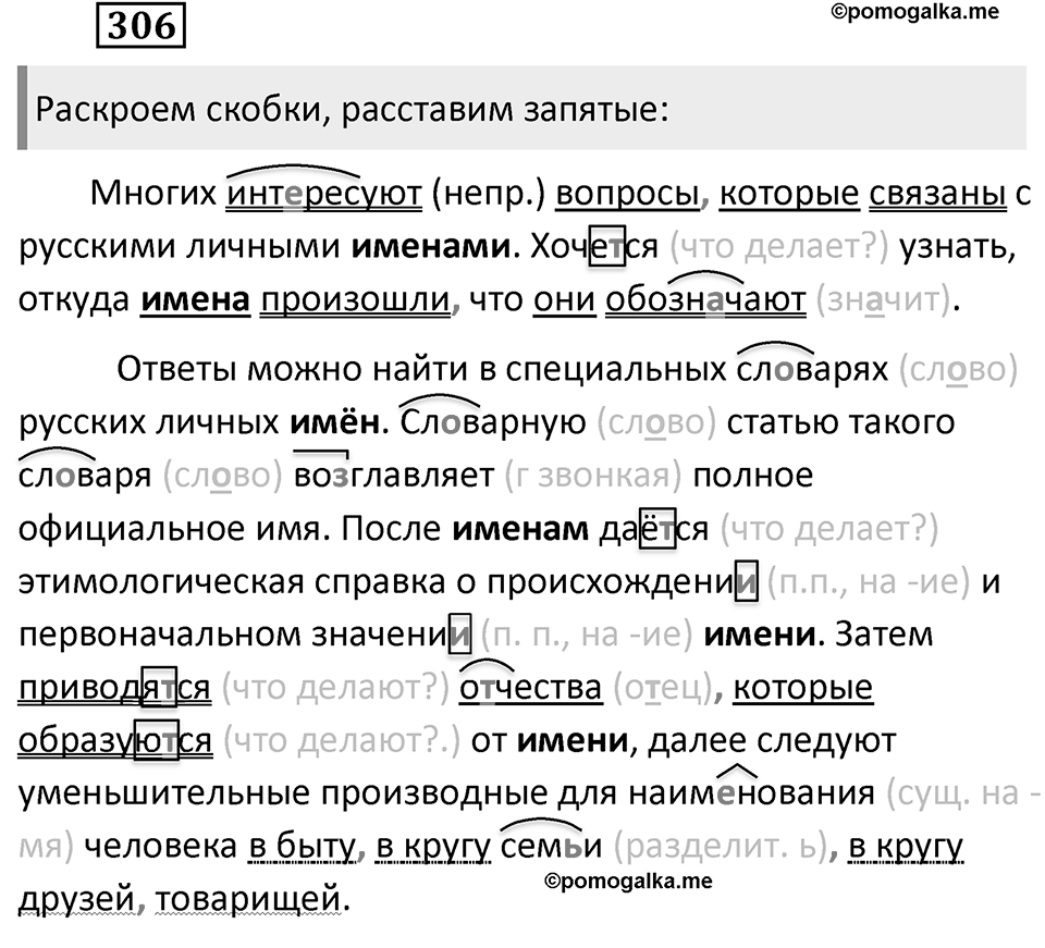 Упражнение 306 — решение 2