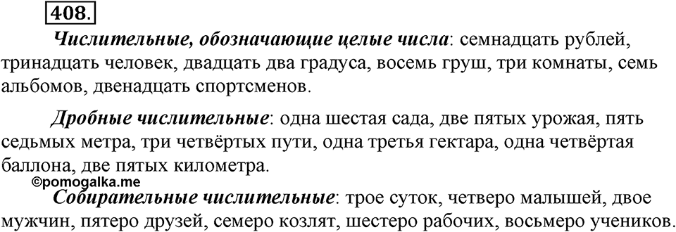 Упражнение 408 — решение 3