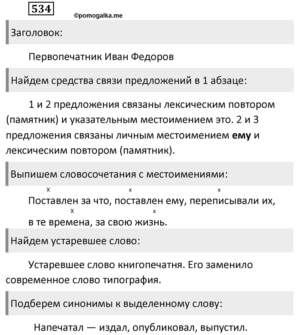 Упражнение 534 — решение 2