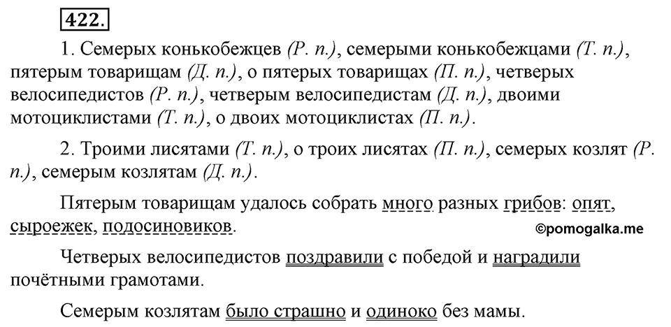 Упражнение 422 — решение 2