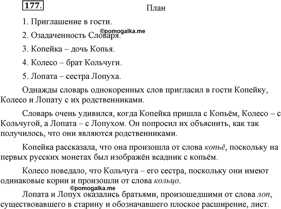 Упражнение 177 — решение 3