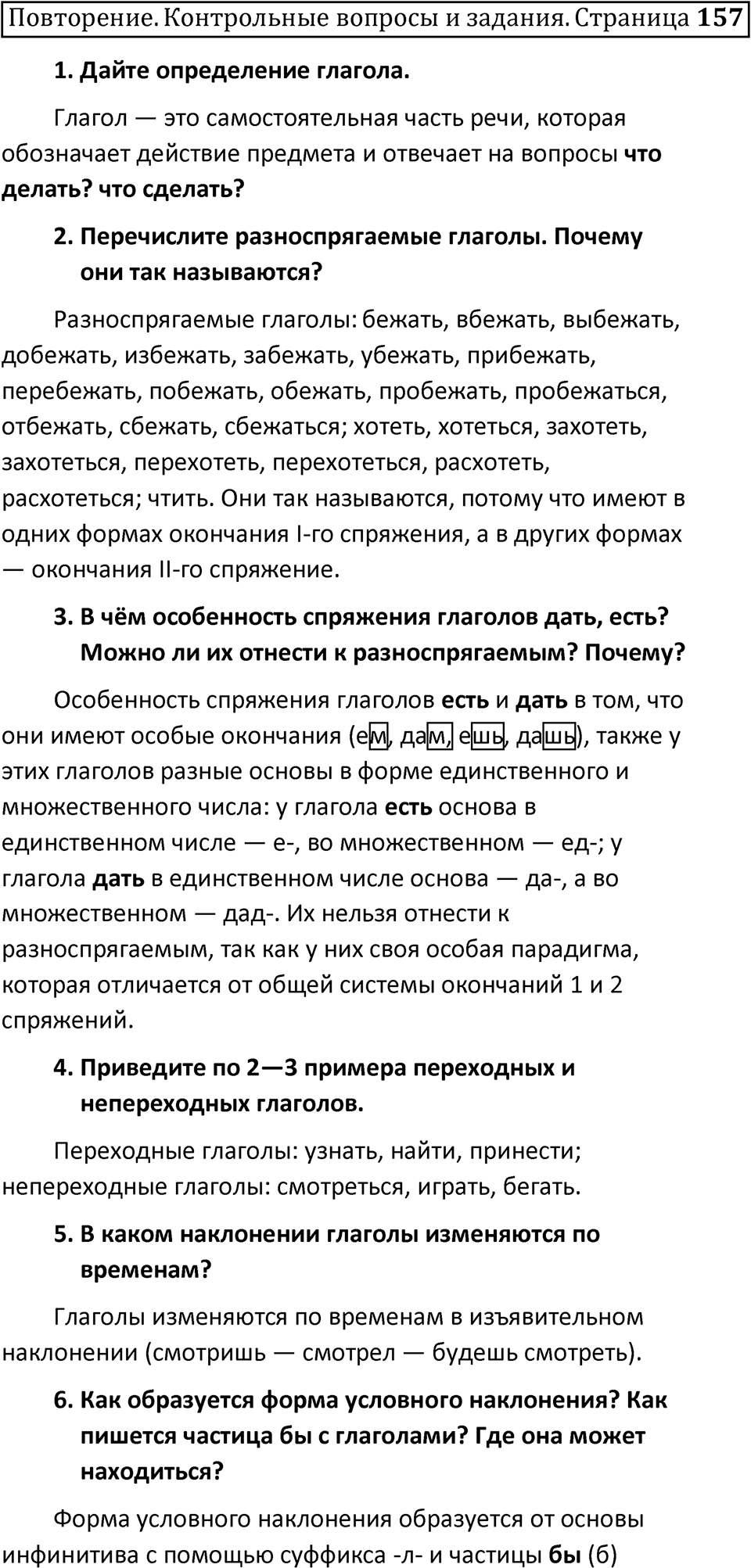 Часть 2 страница 157 Повторение — решение 1