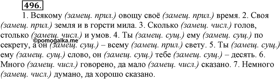 Упражнение 496 — решение 3