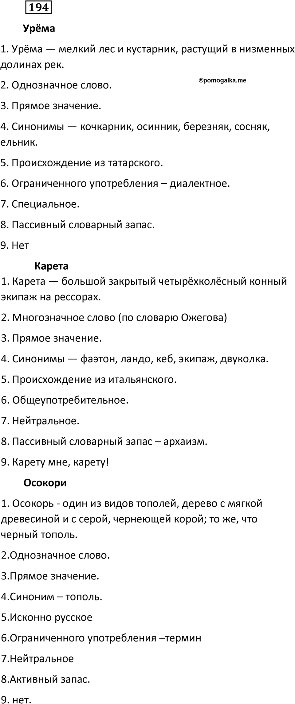 Упражнение 194 — решение 1