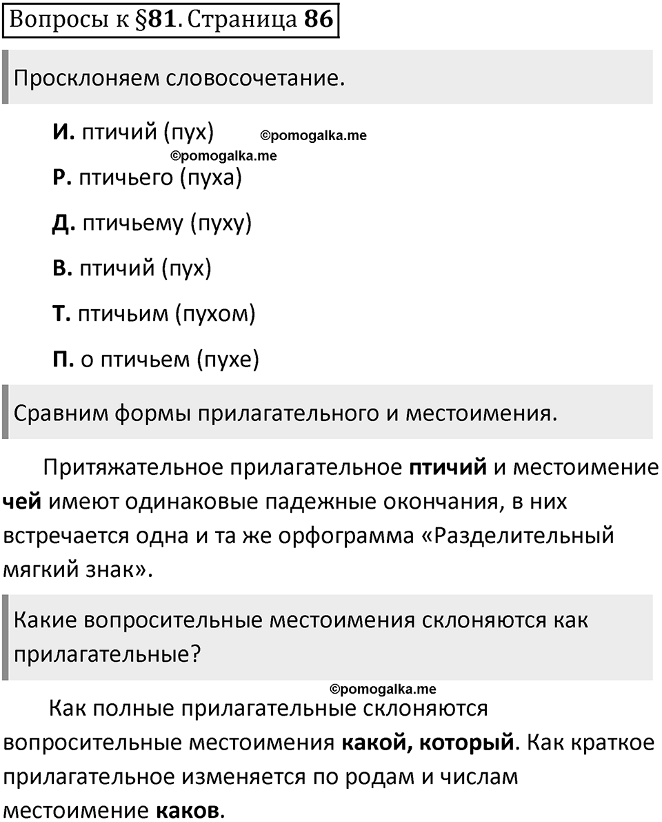 Часть 2 страница 86 Вопросы к §81 — решение 1