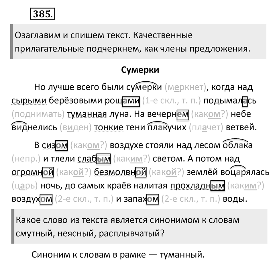 Упражнение 385 — решение 2