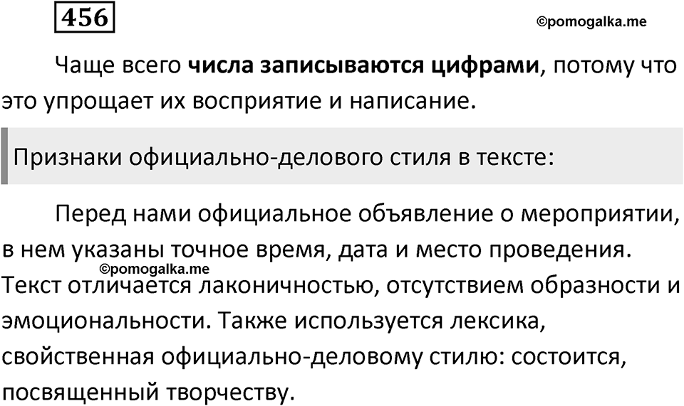 Упражнение 456 — решение 2